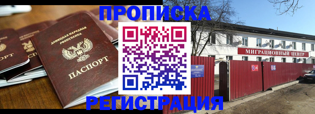 временная регистрация недорого в Опочке