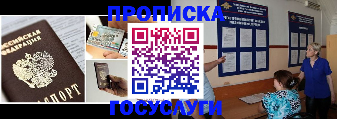 временная регистрация законно в Опочке