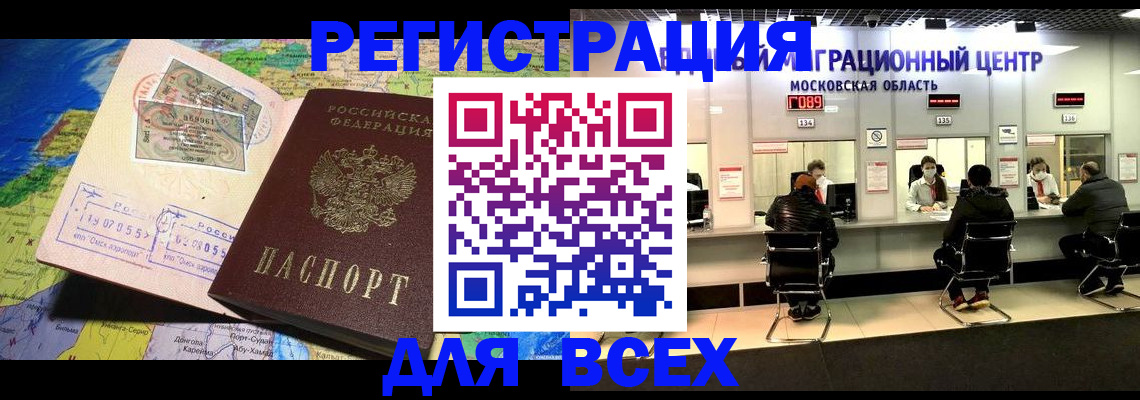 временная регистрация 2025 в Опочке