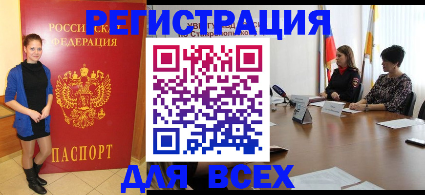 временная регистрация недорого в Опочке