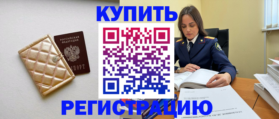 временная регистрация недорого в Опочке