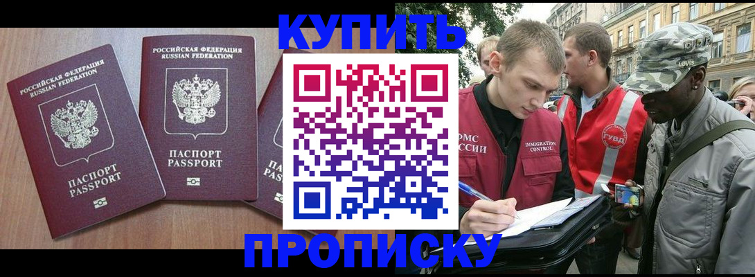 прописка от собственника в Опочке