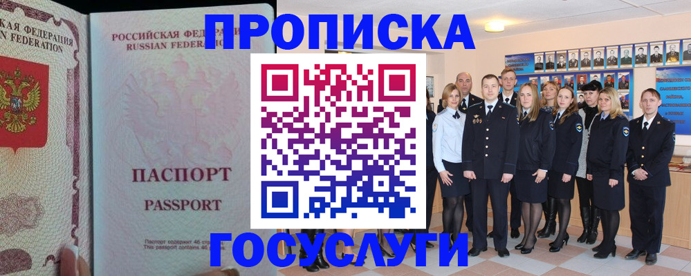 временная регистрация для школы в Опочке